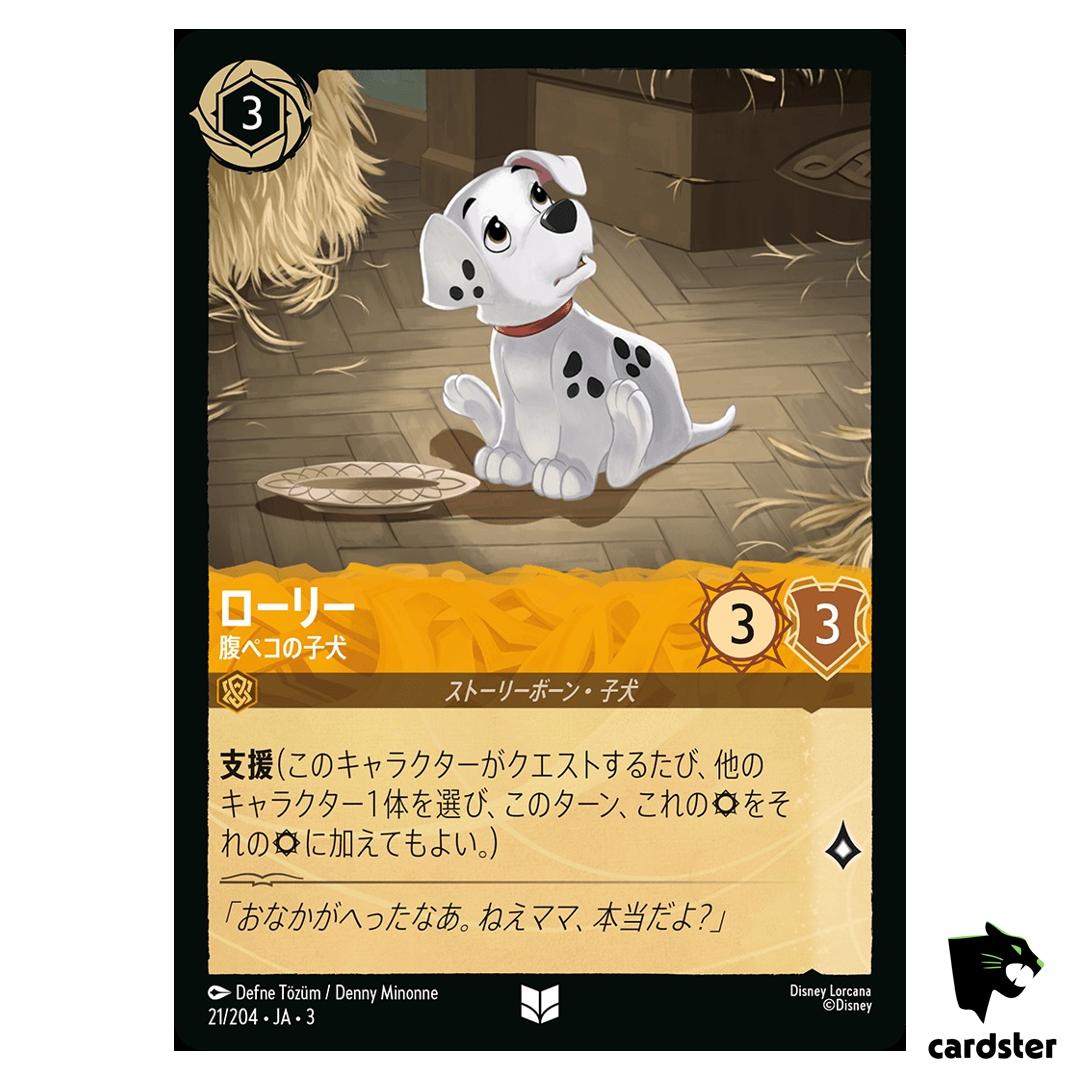Rolly Hungry Pup UC 21/204 JA-3 [Regular] Into Inklands Disney Lorcana JP