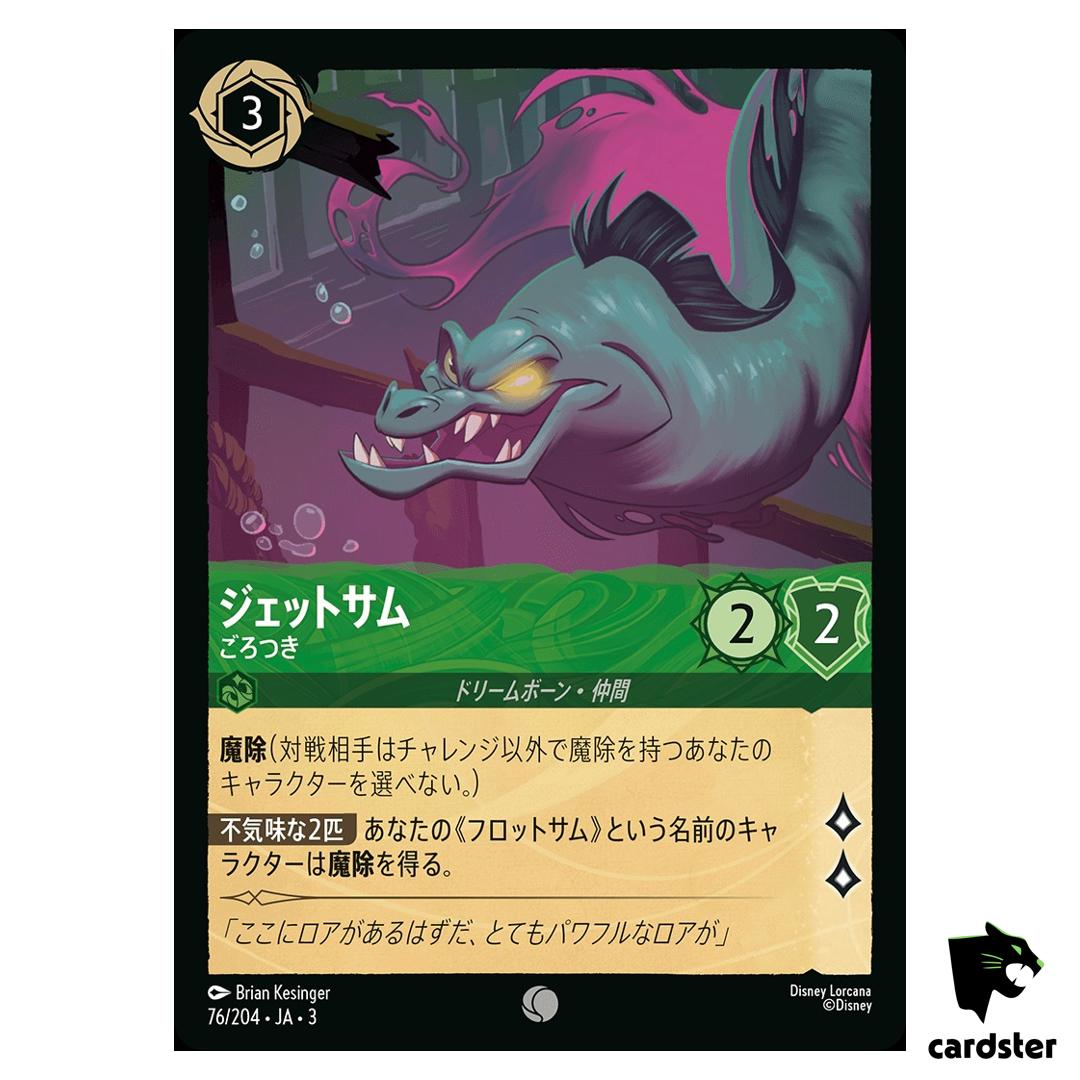 Jetsam Riffraff C 76/204 JA-3 [Regular] Into the Inklands Disney Lorcana JP