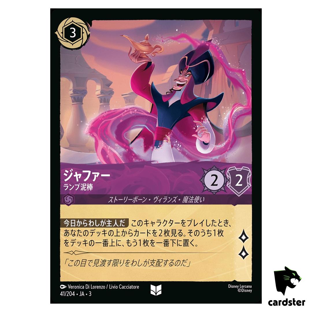Jafar Lamp Thief UC 41/204 JA-3 [Regular] Into Inklands Disney Lorcana JP