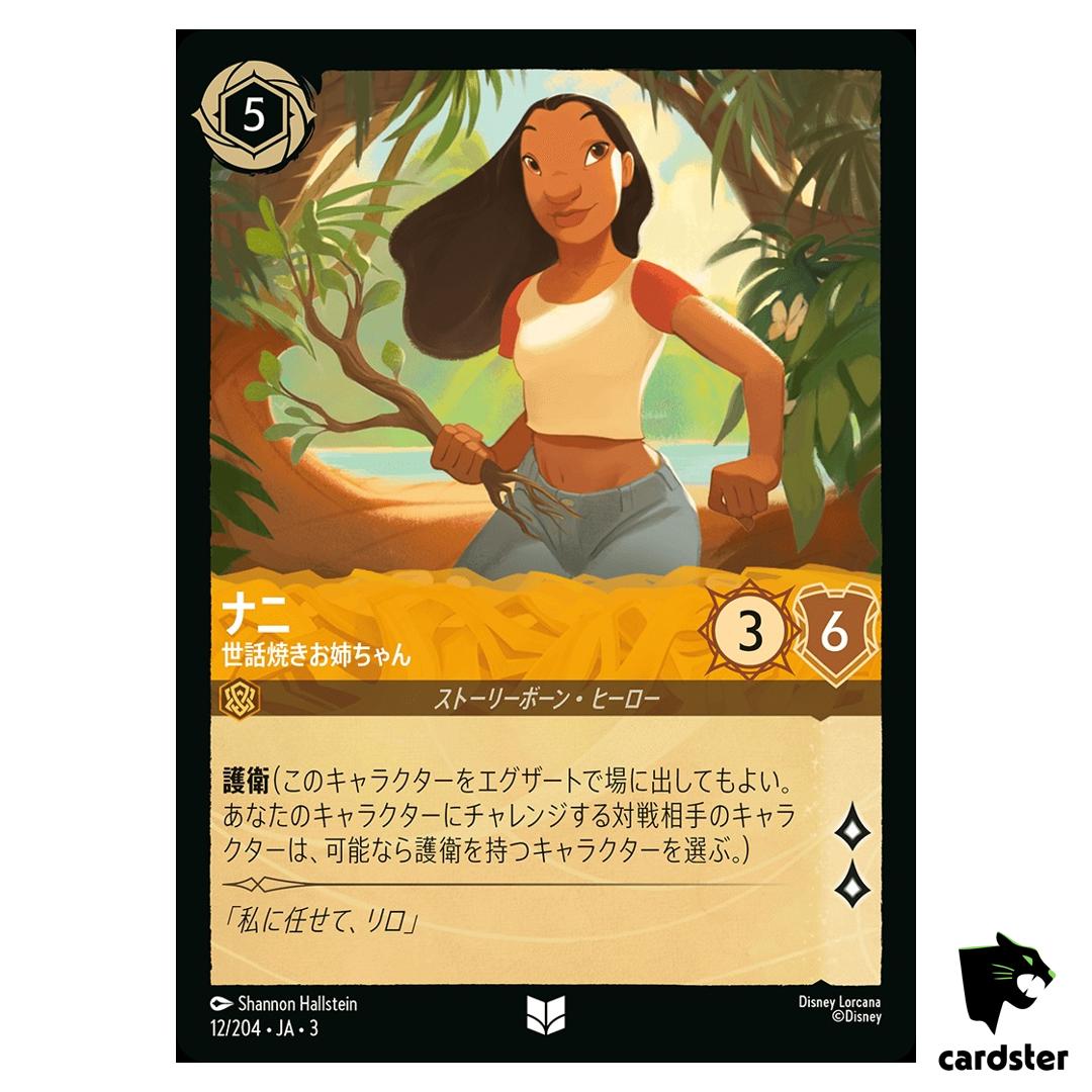 Nani Protective Sister UC 12/204 JA-3 [Regular] Into Inklands Disney Lorcana