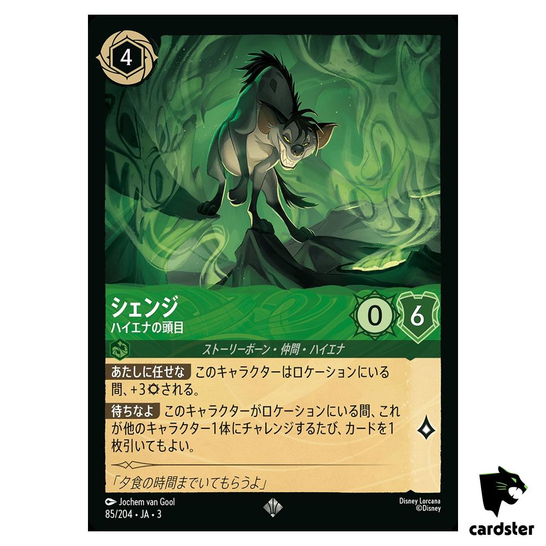 Shenzi Hyena Pack Leader SR 85/204 JA-3 [Regular] Inklands Disney Lorcana