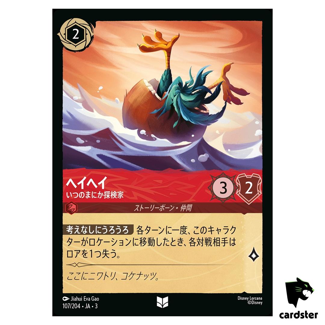 Hei Hei Accidental Explorer UC 107/204 JA-3 [Regular] Inkland Disney Lorcana