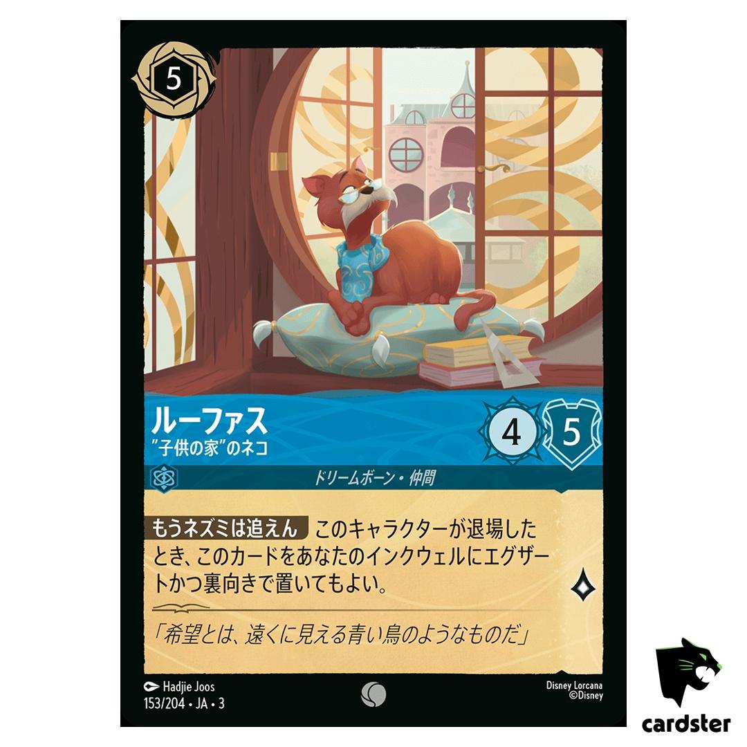 Rufus Orphanage Cat C 153/204 JA-3 [Regular] Into Inklands Disney Lorcana JP
