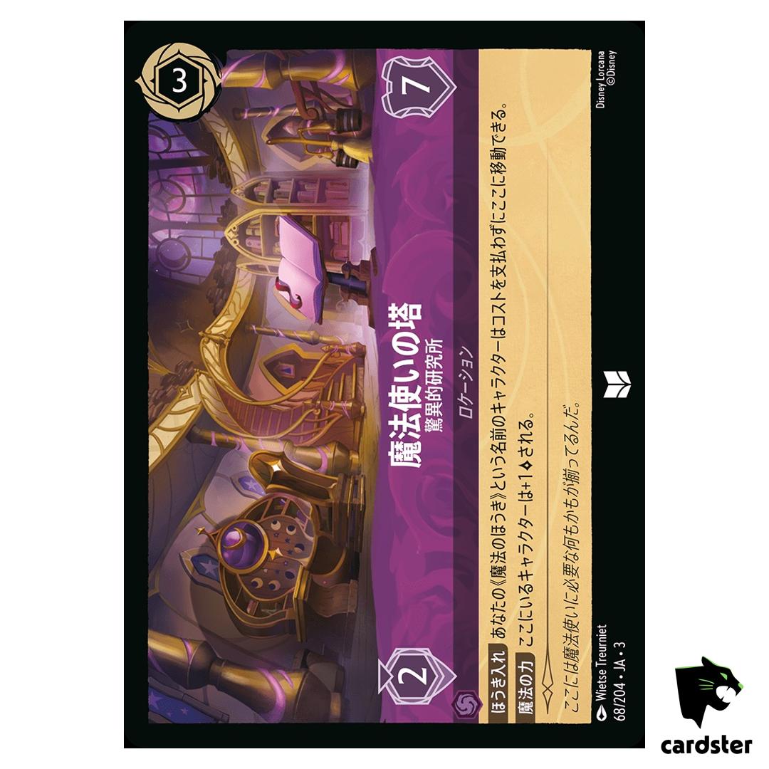 The Sorcerers Tower Wondrous Workspace UC 68/204 JA-3 [Regular] Lorcana