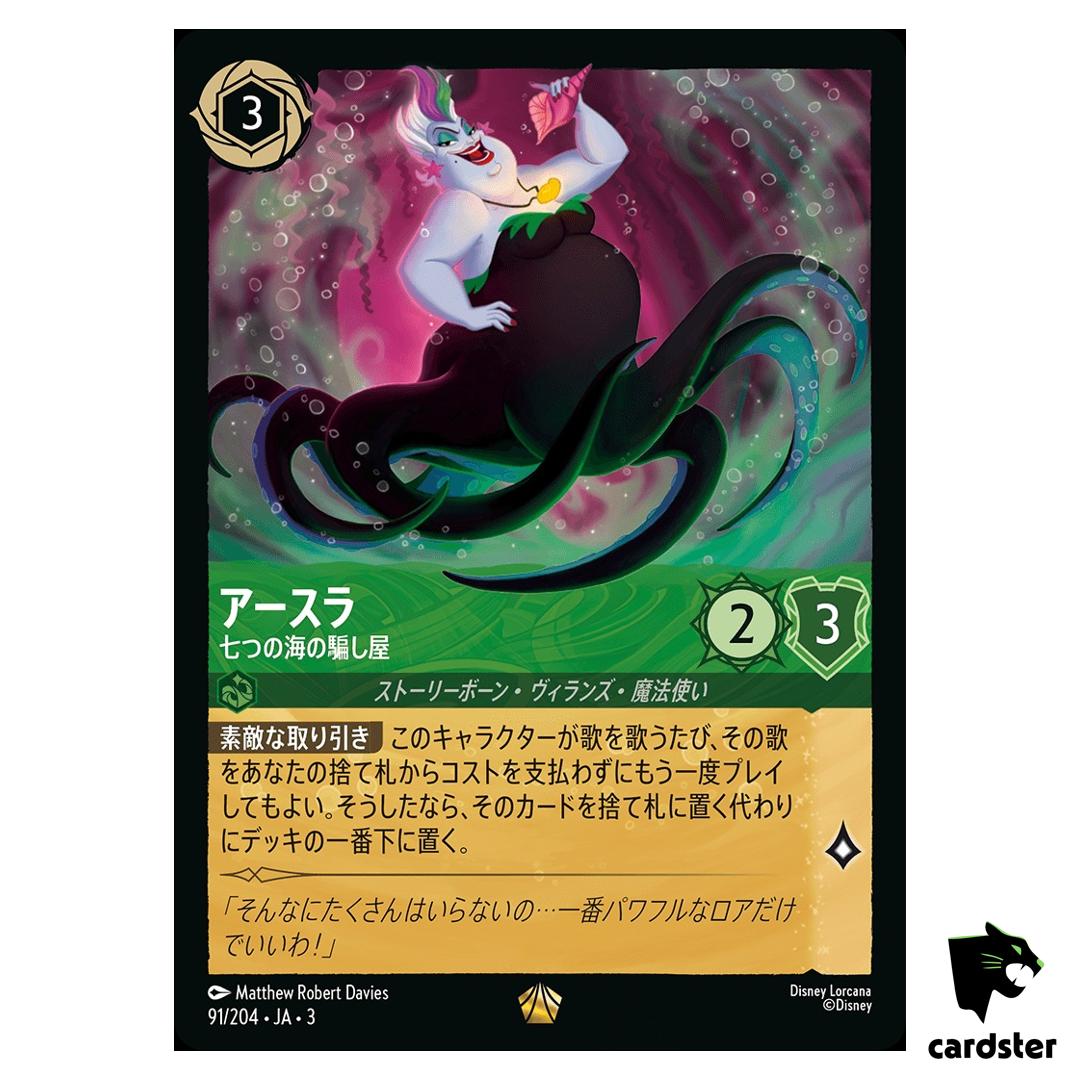 Ursula Deceiverof All L 91/204 JA-3 [Regular] Into Inklands Disney Lorcana