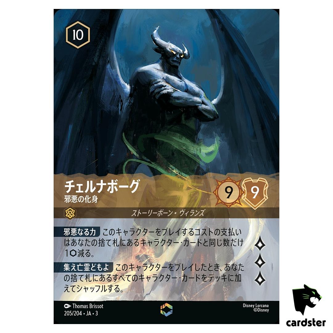 Chernabog Evildoer E 205/204 JA-3 [Foil] Into Inklands Disney Lorcana Japan