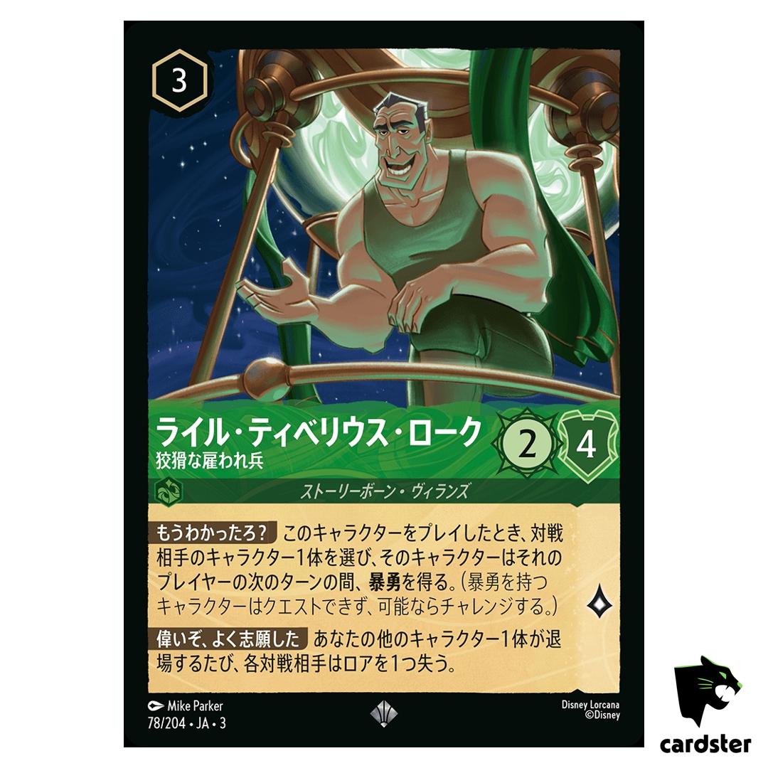 Lyle Tiberius Rourke Cunin Mercenary SR 78/204 JA-3 [Regular] Disney Lorcana