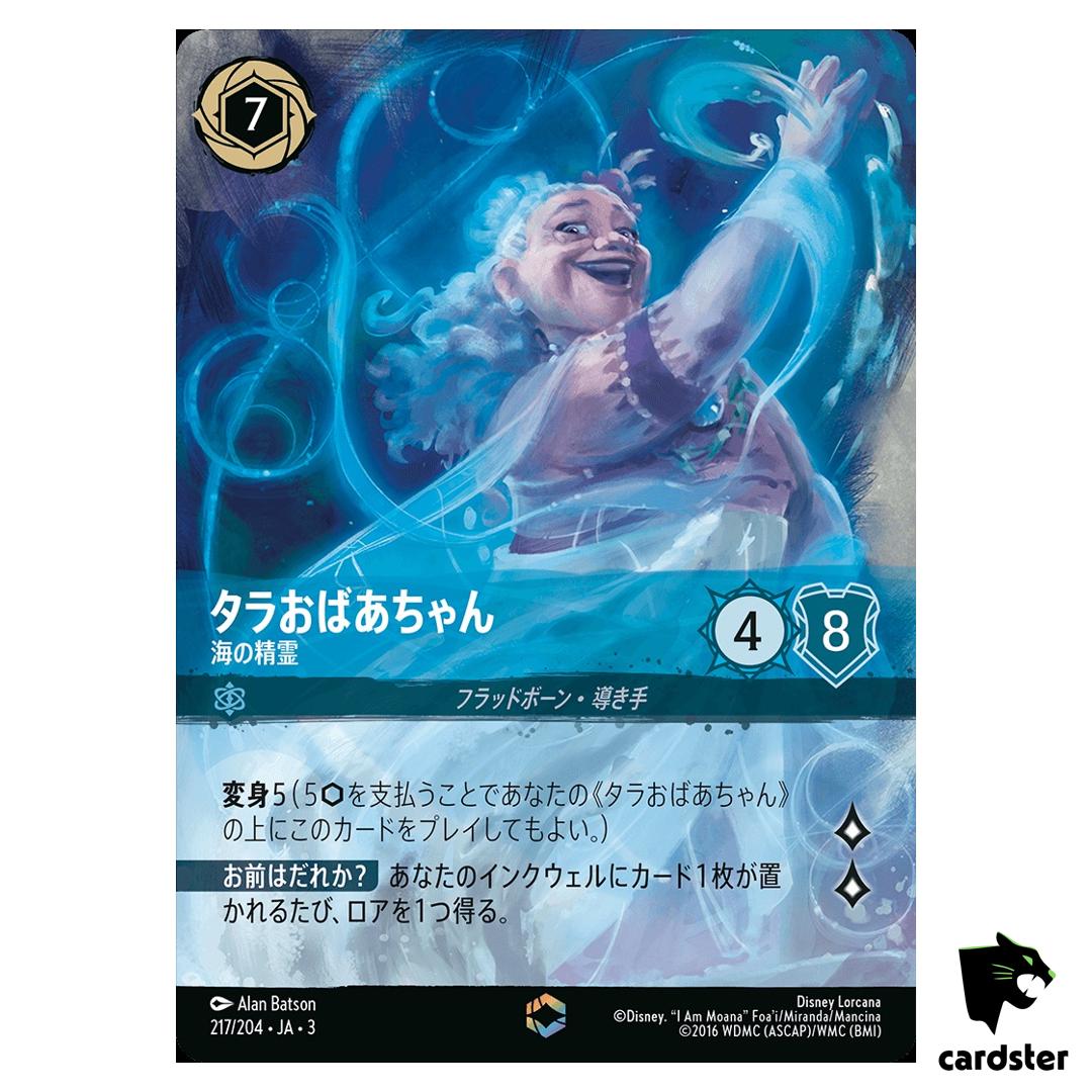 Gramma Tala Spirit of the Ocean E 217/204 JA-3 [Foil] Ink Disney Lorcana JP
