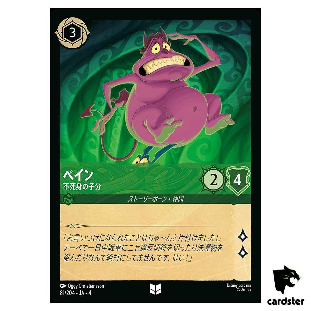 Pain Immortal Sidekick UC 81/204 JA-4 [Regular] URSULA RTR Disney Lorcana JP