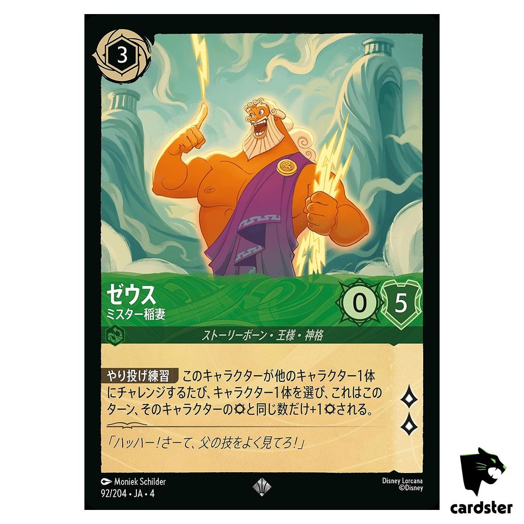 Zeus Mr Lightning Bolts SR 92/204 JA-4 [Regular] URSULA RT Disney Lorcana JP