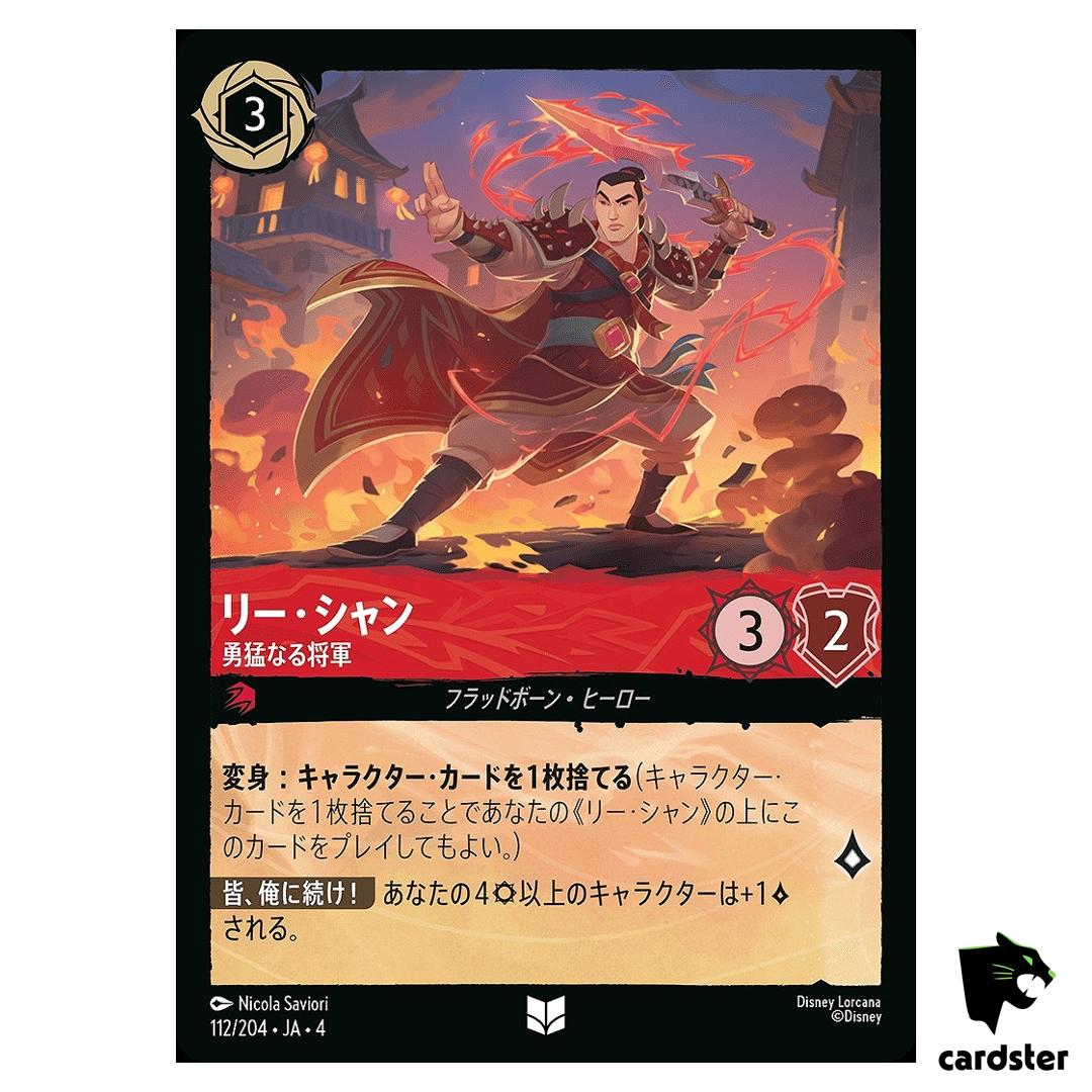 Li Shang Valorous General UC 112/204 JA-4 [Regular] URSULA Disney Lorcana JP