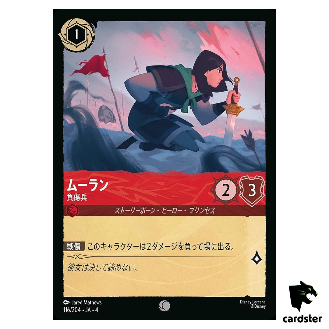 Mulan Injured Soldier C 116/204 JA-4 [Regular] URSULA RTRN Disney Lorcana JP