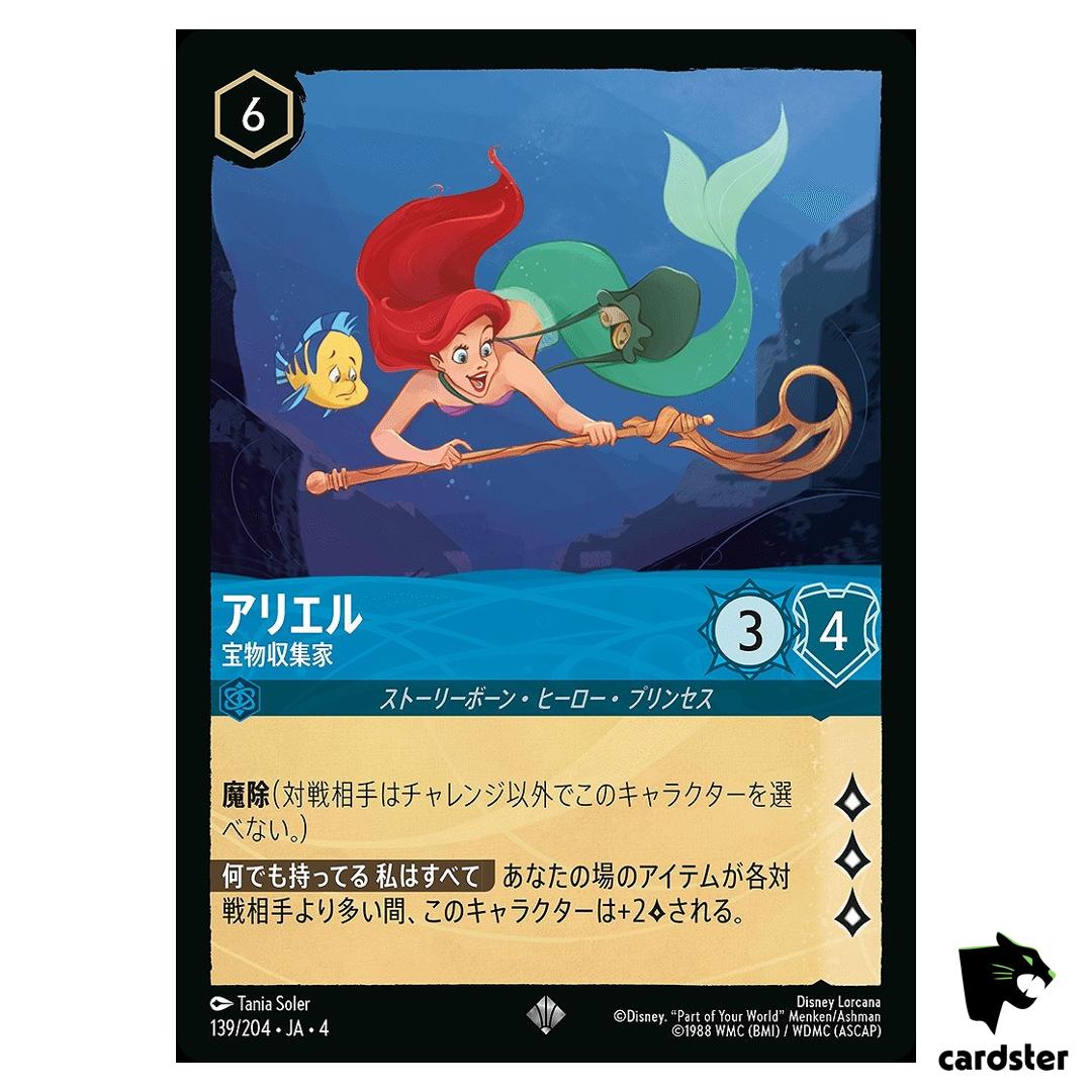 Ariel Treasure Collector SR 139/204 JA-4 [Regular] URSULA Disney Lorcana JP