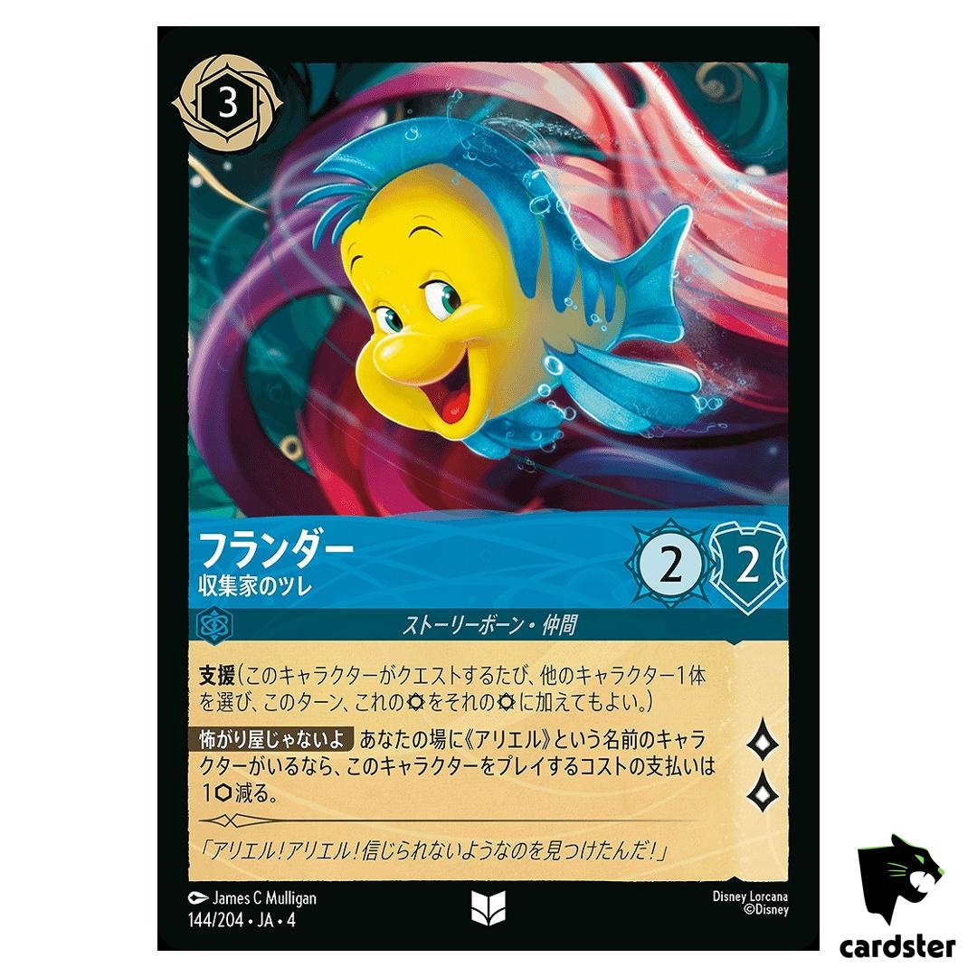Flounder Collectors Companion UC 144/204 JA-4 [Regular] Disney Lorcana Japan