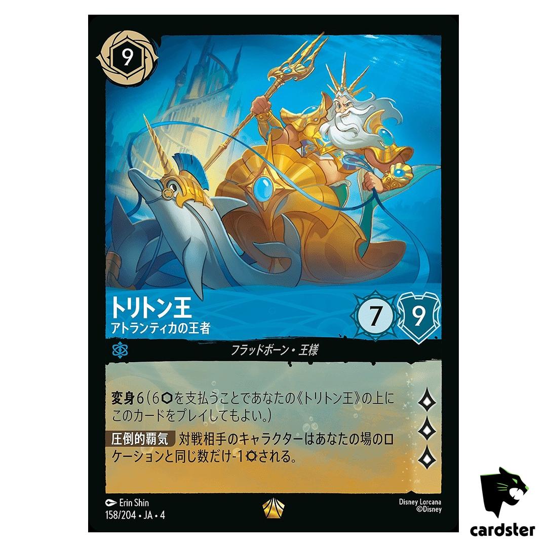 Triton Champion of Atlantica L 158/204 JA-4 [Regular] URSULA Disney Lorcana