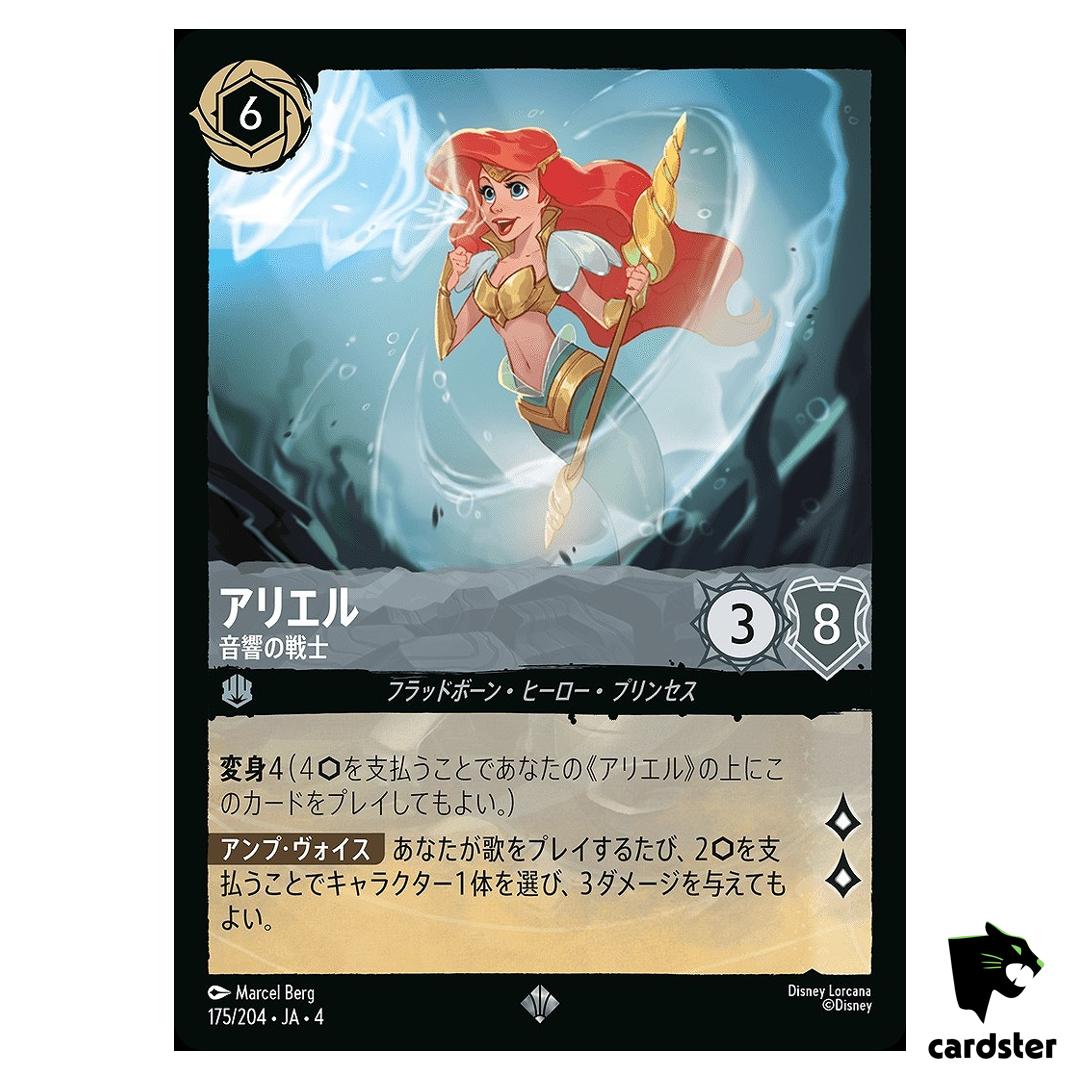 Ariel Sonic Warrior SR 175/204 JA-4 [Regular] URSULA RETRN Disney Lorcana JP