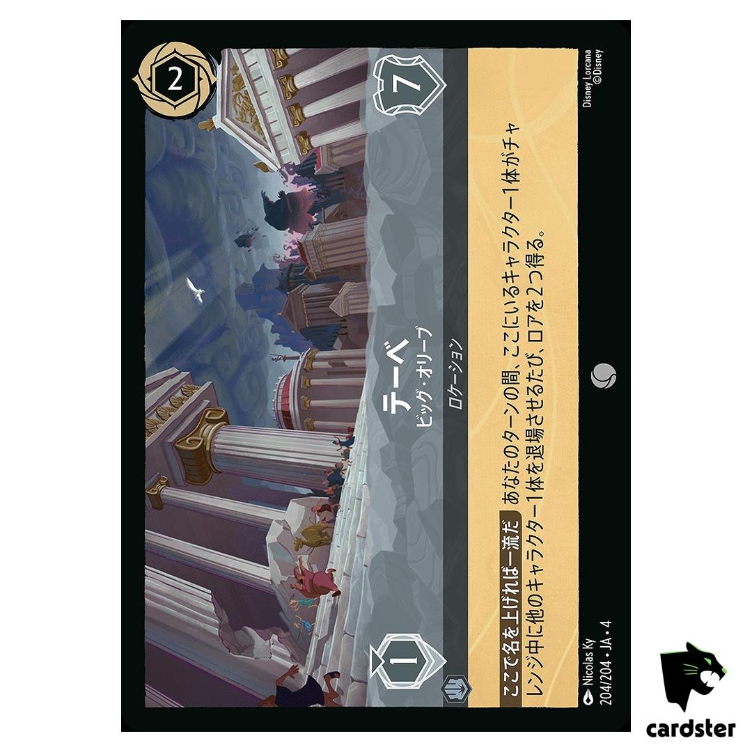Thebes The Big Olive C 204/204 JA-4 [Regular] URSULA RETRN Disney Lorcana JP