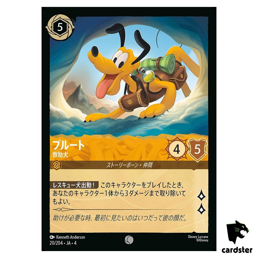 Pluto Rescue Dog C 20/204 JA-4 [Regular] URSULA RETURN Disney Lorcana Japan