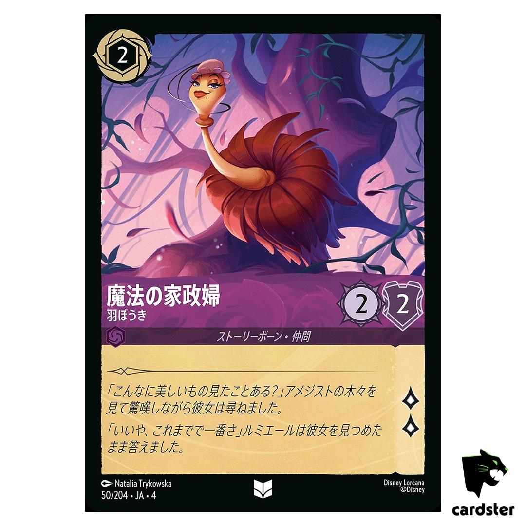 Magical Maid Feather Duster UC 50/204 JA-4 [Regular] URSULA Disney Lorcana