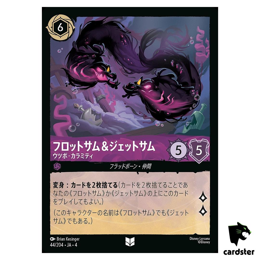 Flotsam&Jetsam Entangling Eels UC 44/204 JA-4 [Regular] Disney Lorcana Japan