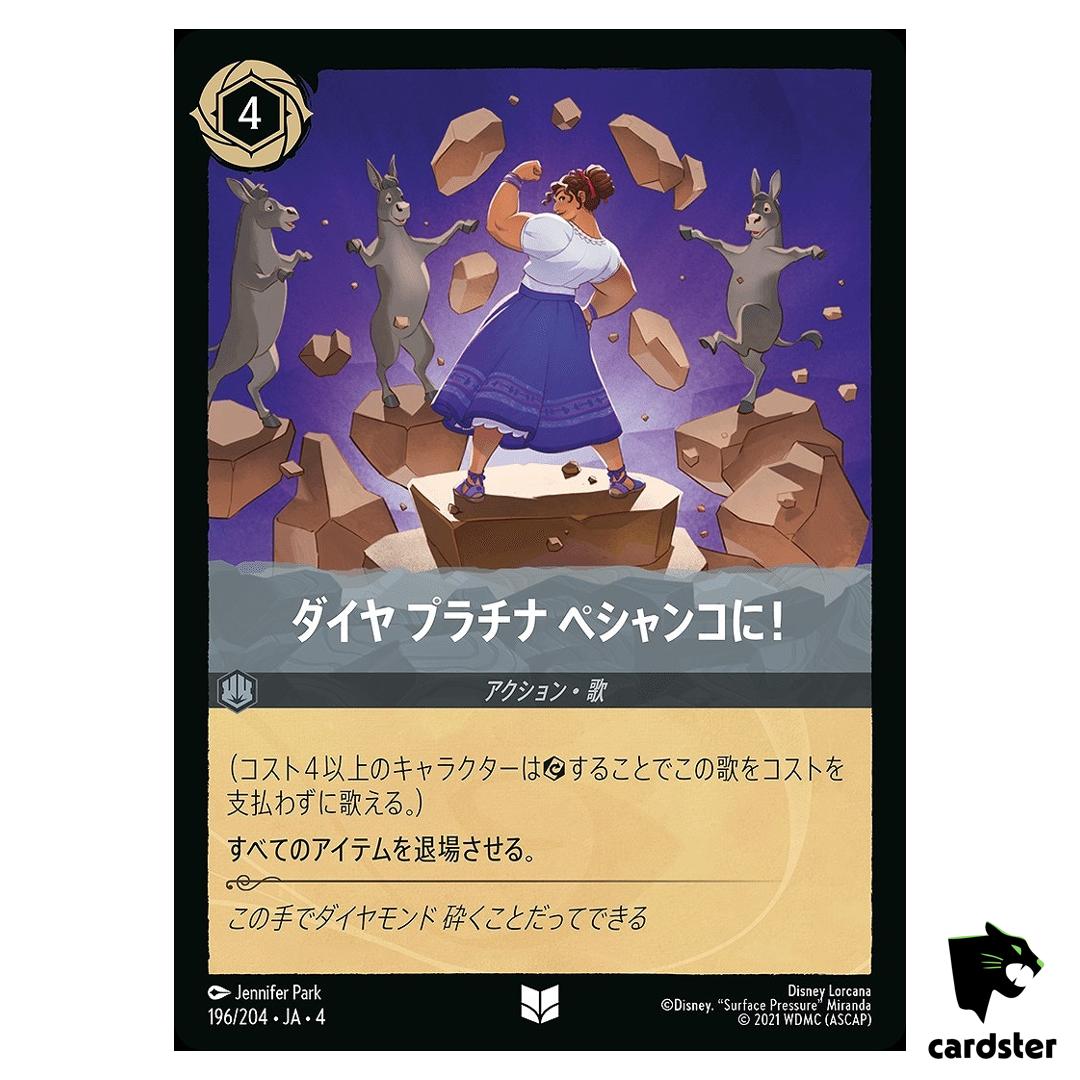 IFind Em IFlatten Em UC 196/204 JA-4 [Regular] URSULA RTRN Disney Lorcana JP