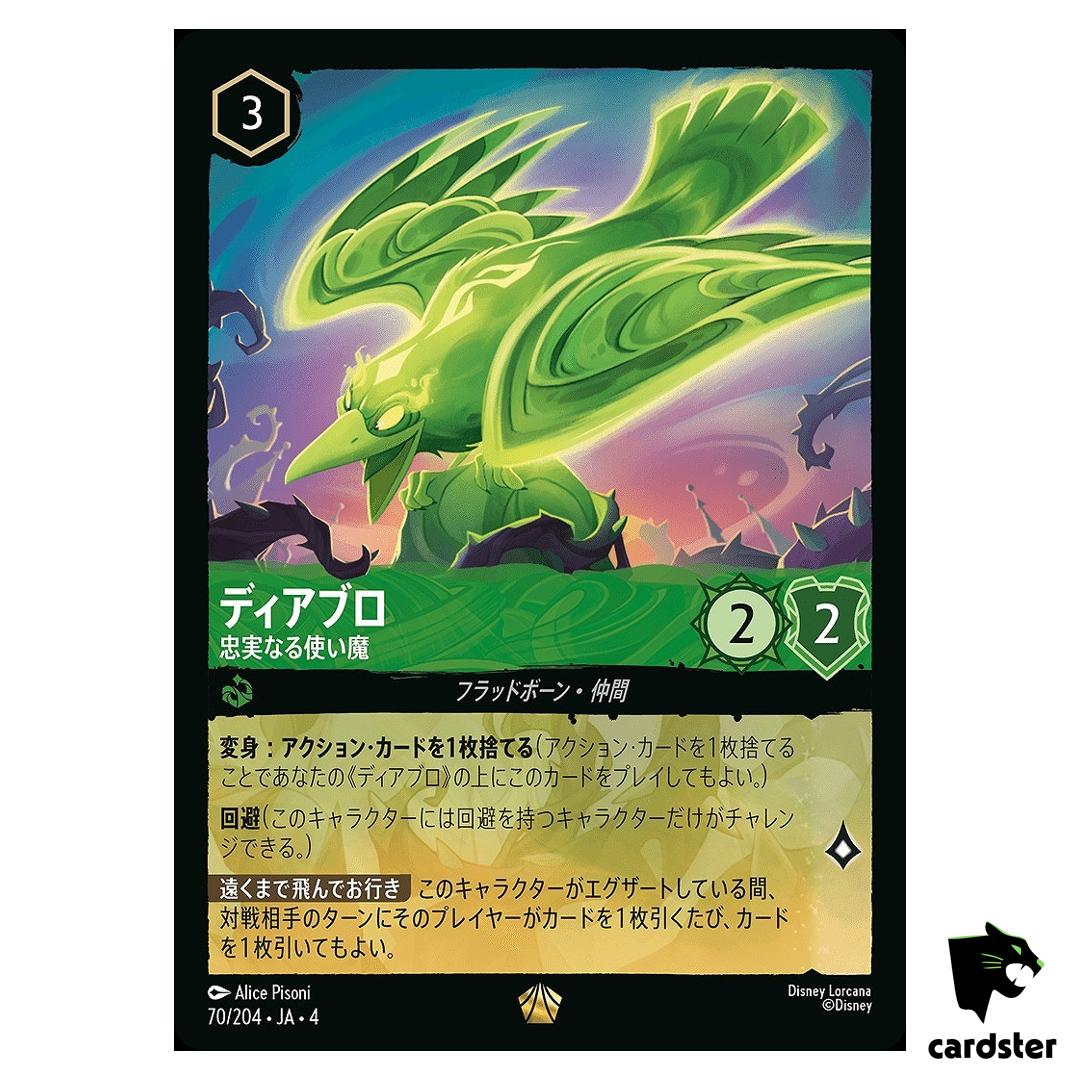 Diablo Devoted Herald L 70/204 JA-4 [Regular] URSULA RETRN Disney Lorcana JP