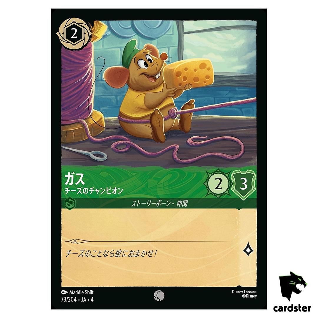 Gus Championof Cheese C 73/204 JA-4 [Regular] URSULA RETRN Disney Lorcana JP