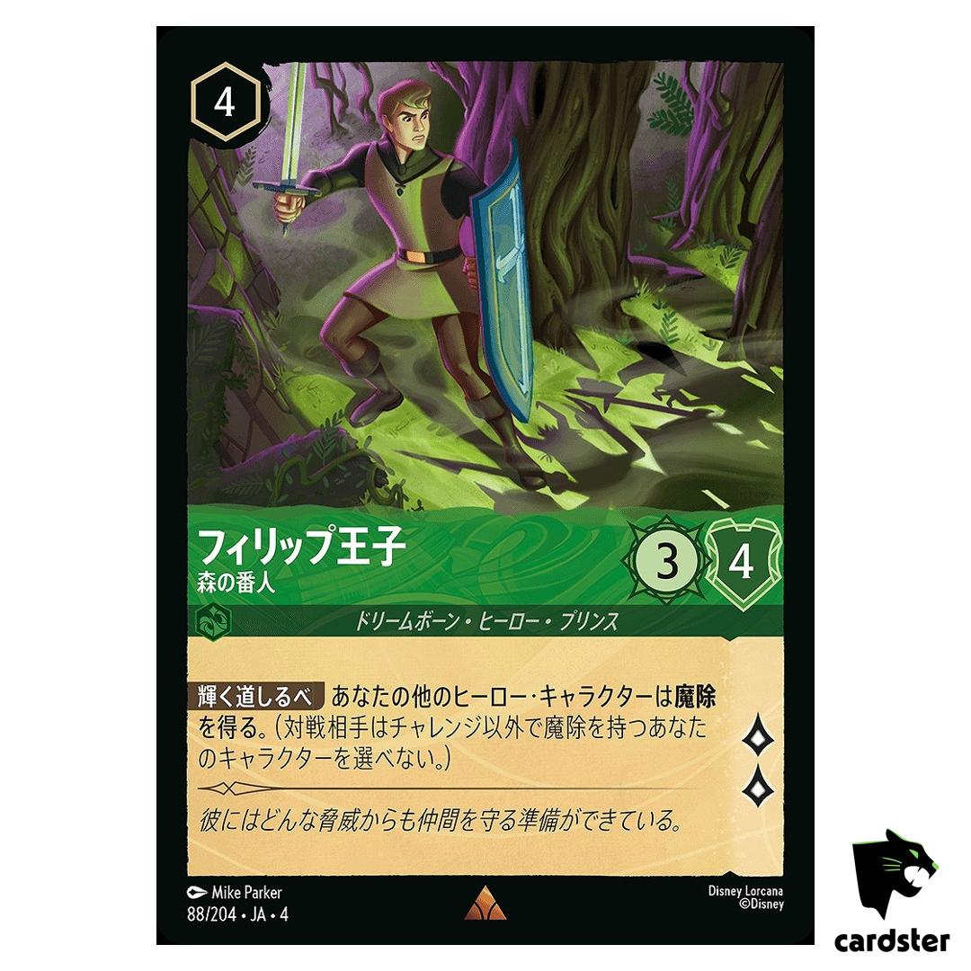 Prince Phillip Warden of the Woods R 88/204 JA-4 [Regular] Disney Lorcana JP