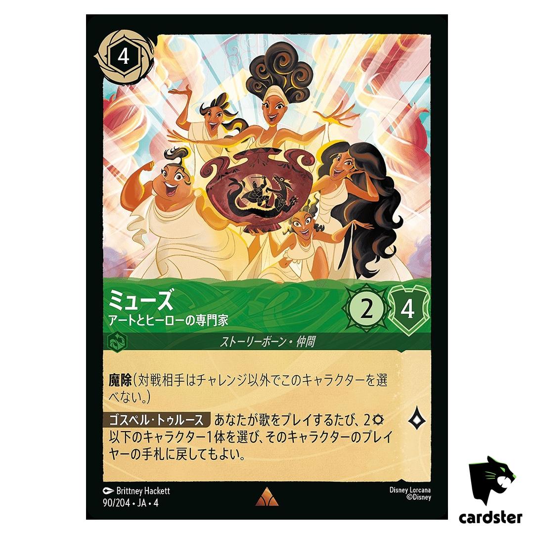 The Muses Proclaimersof Heroes R 90/204 JA-4 [Regular] URSULA Disney Lorcana