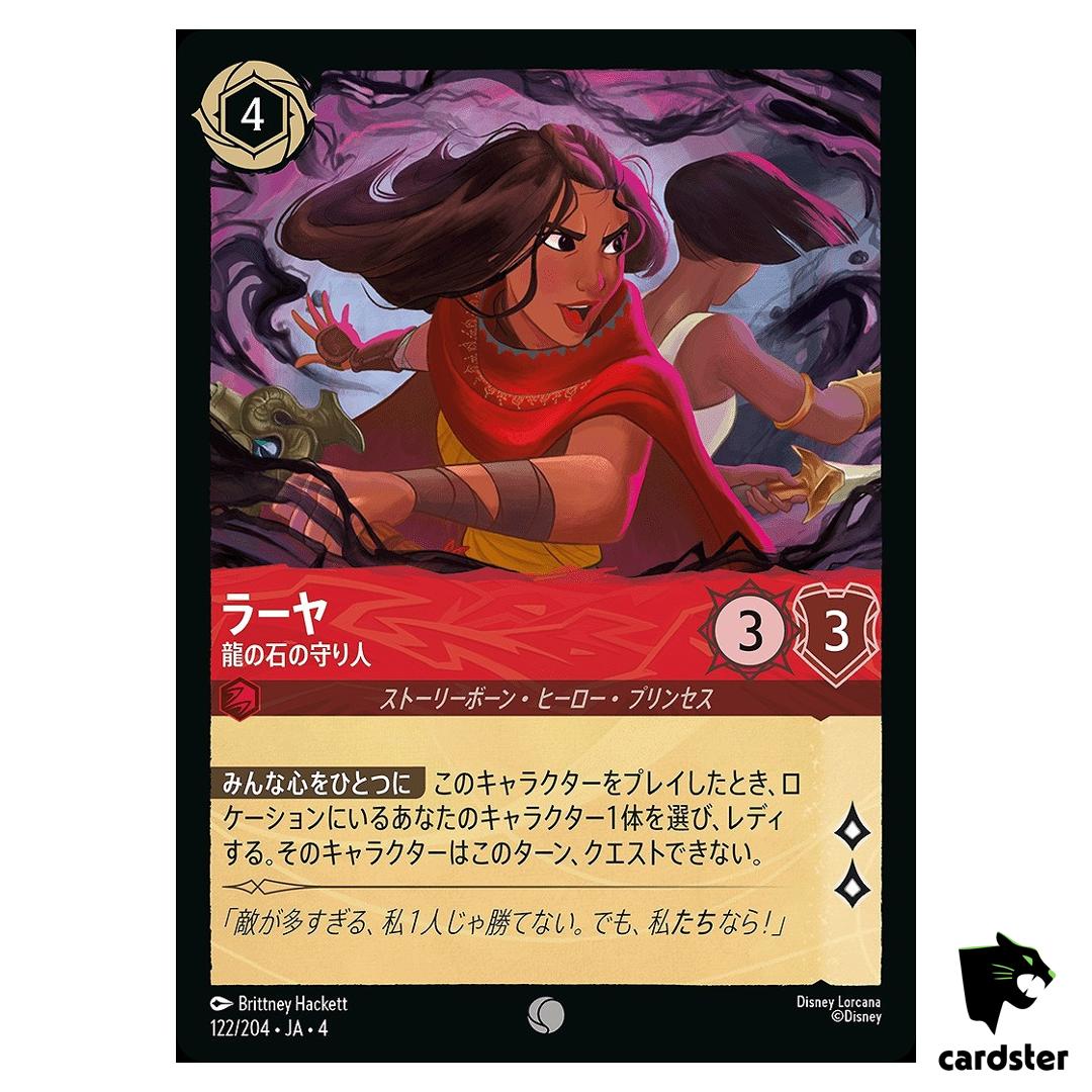 Raya Guardian of the Dragon Gem C 122/204 JA-4 [Regular] Disney Lorcana Jap