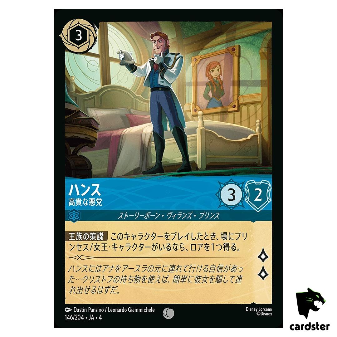 Hans Noble Scoundrel C 146/204 JA-4 [Regular] URSULA RETRN Disney Lorcana JP