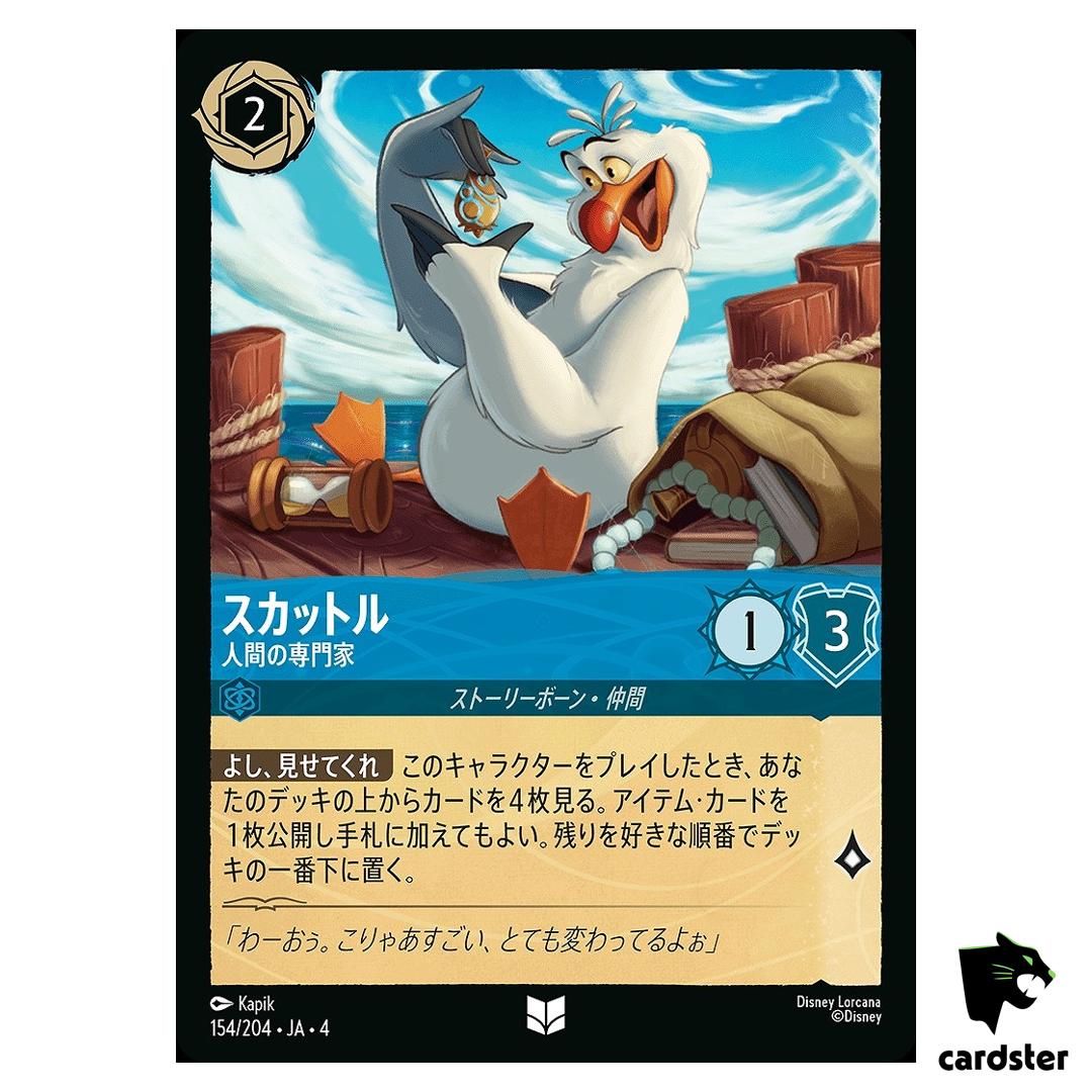 Scuttle Experton Humans UC 154/204 JA-4 [Regular] URSULA Disney Lorcana JP