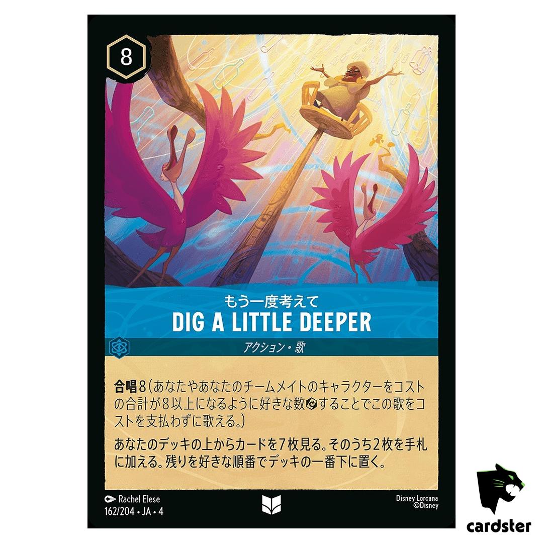 Diga Little Deeper UC 162/204 JA-4 [Regular] URSULA RETURN Disney Lorcana JP