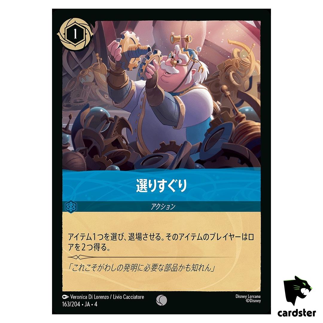 Glean C 163/204 JA-4 [Regular] URSULA RETURN Disney Lorcana Japan