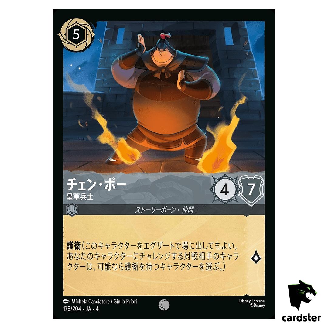 Chien Po Imperial Soldier C 178/204 JA-4 [Regular] URSULA Disney Lorcana JP