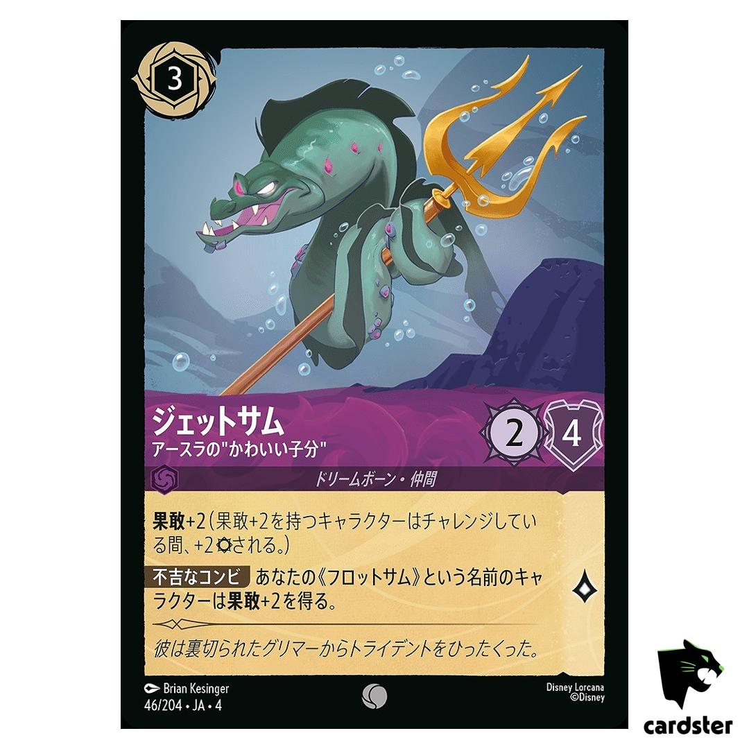 Jetsam Ursulas-Baby C 46/204 JA-4 [Regular] URSULA RETURN Disney Lorcana Jap