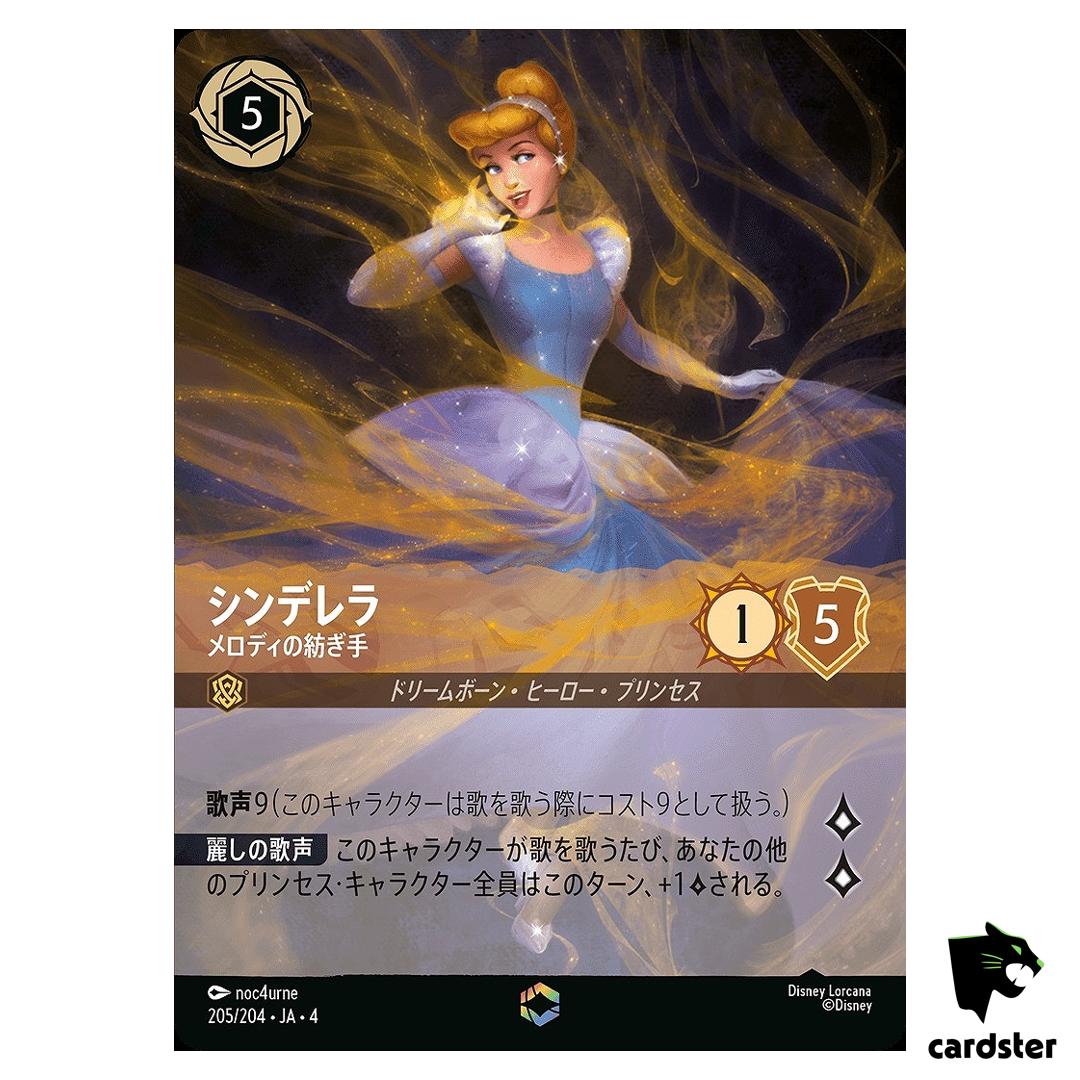 Cinderella Melody Weaver E 205/204 JA-4 [Foil] URSULA Disney Lorcana JP