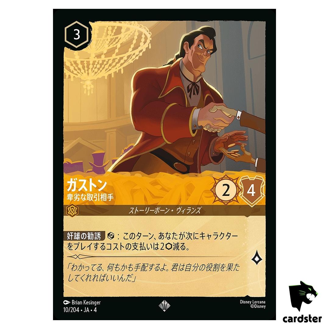Gaston Despicable Dealer SR 10/204 JA-4 [Regular] URSULA Disney Lorcana JP