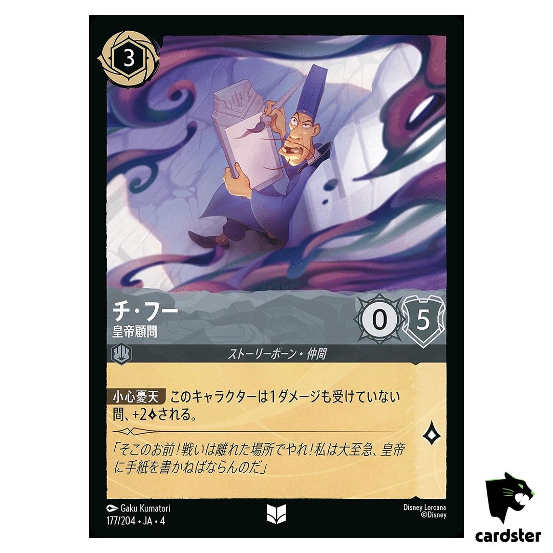 Chi Fu Imperial Advisor UC 177/204 JA-4 [Regular] URSULA Disney Lorcana JP