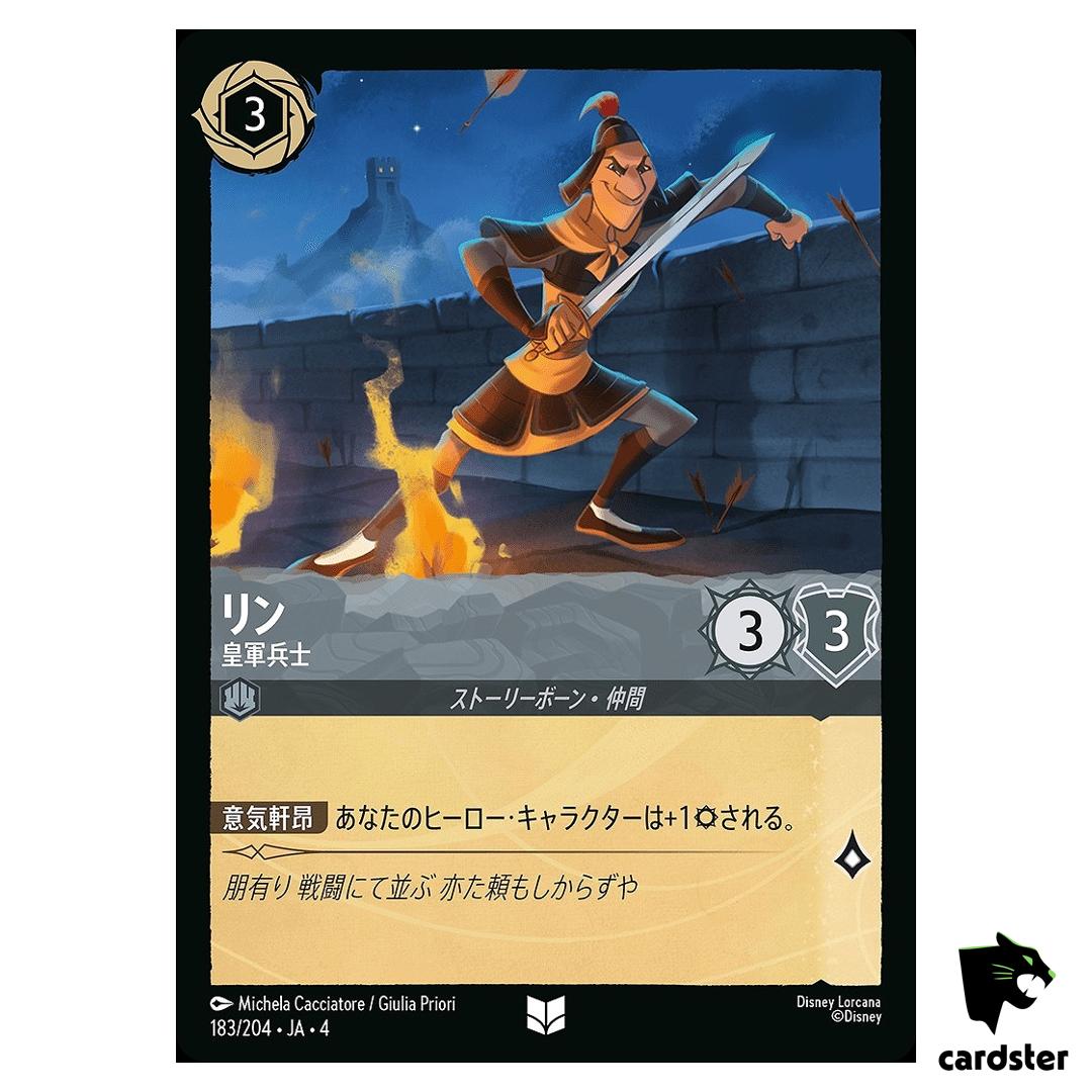 Ling Imperial Soldier UC 183/204 JA-4 [Regular] URSULA RTR Disney Lorcana JP