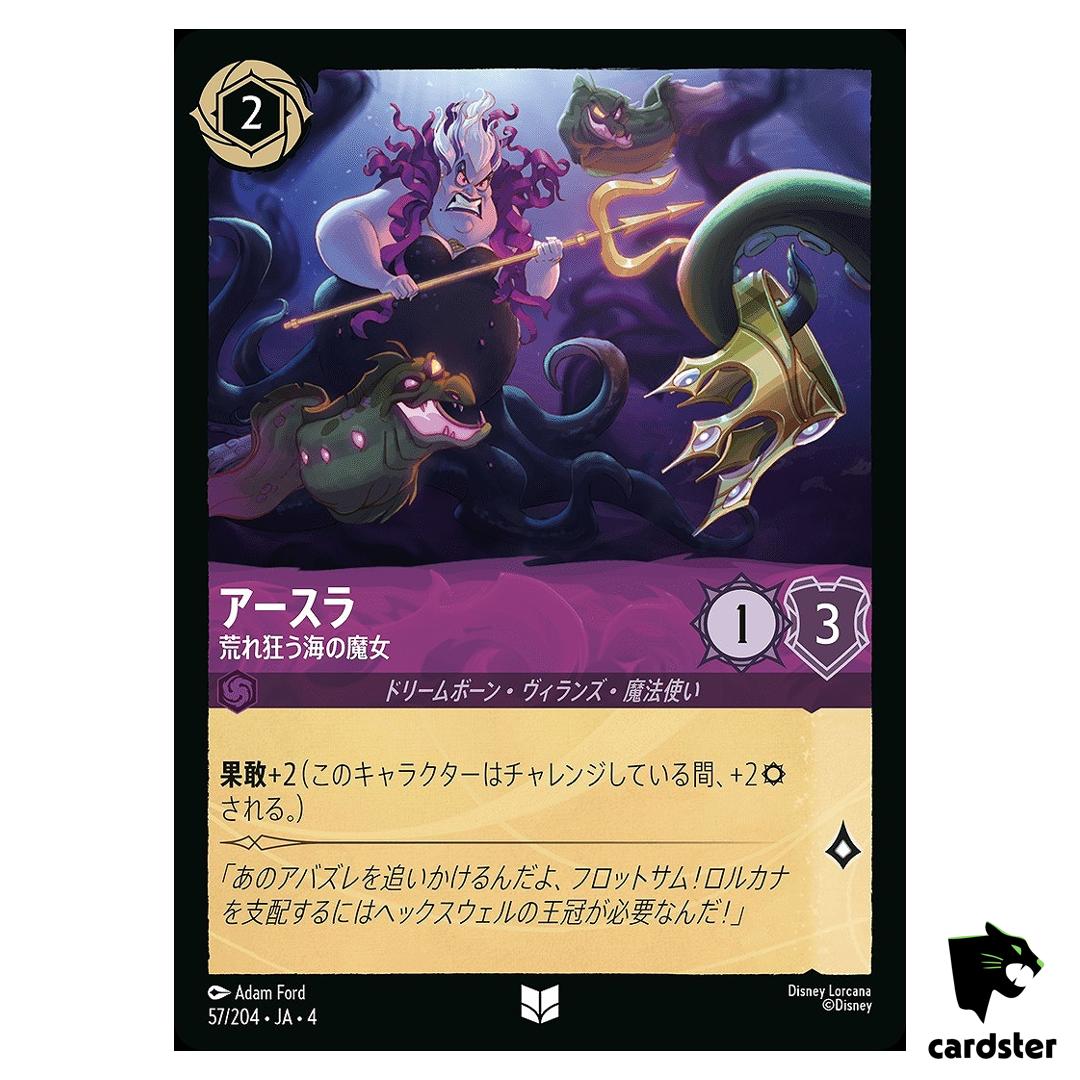 Ursula Mad Sea Witch UC 57/204 JA-4 [Regular] URSULA RETRN Disney Lorcana JP
