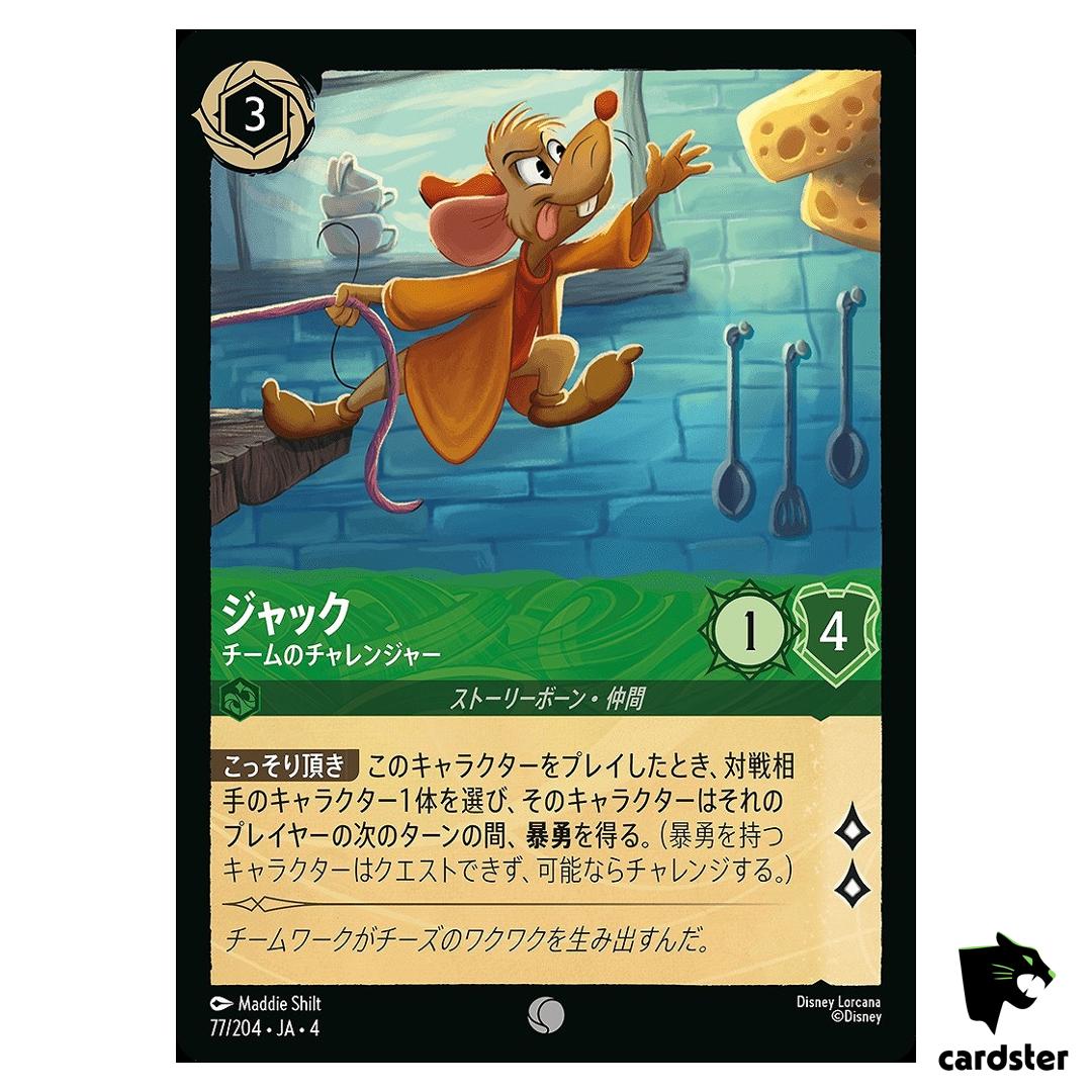 Jaq Connoisseurof Climbing C 77/204 JA-4 [Regular] URSULA Disney Lorcana JP