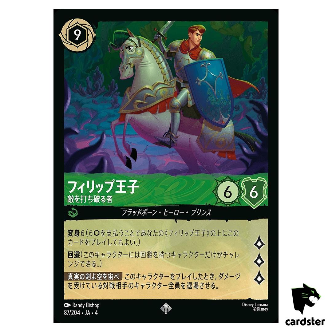 Prince Phillip Vanquisherof Foes SR 87/204 JA-4 [Regular] Disney Lorcana Jap