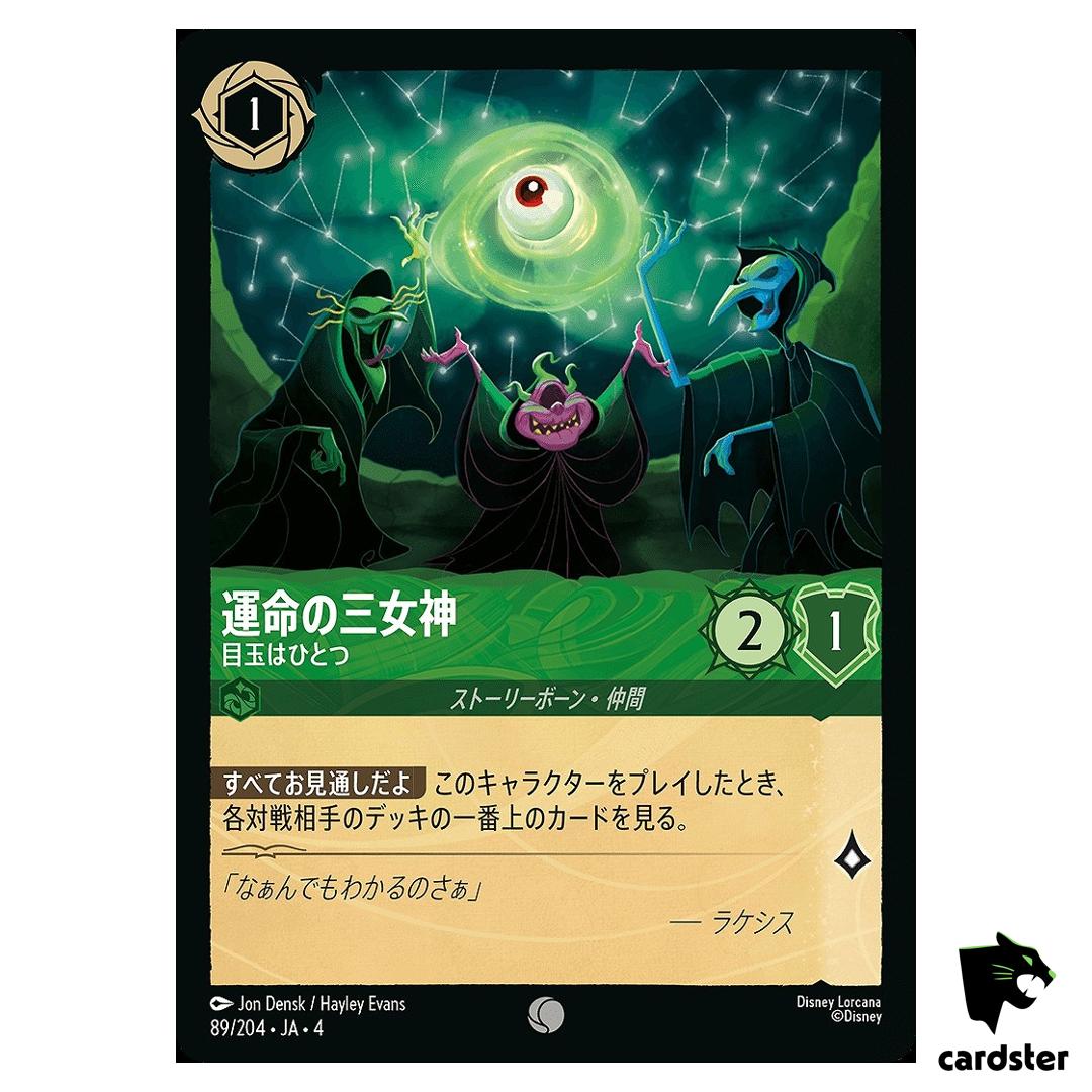The Fates Only One Eye C 89/204 JA-4 [Regular] URSULA RTRN Disney Lorcana JP