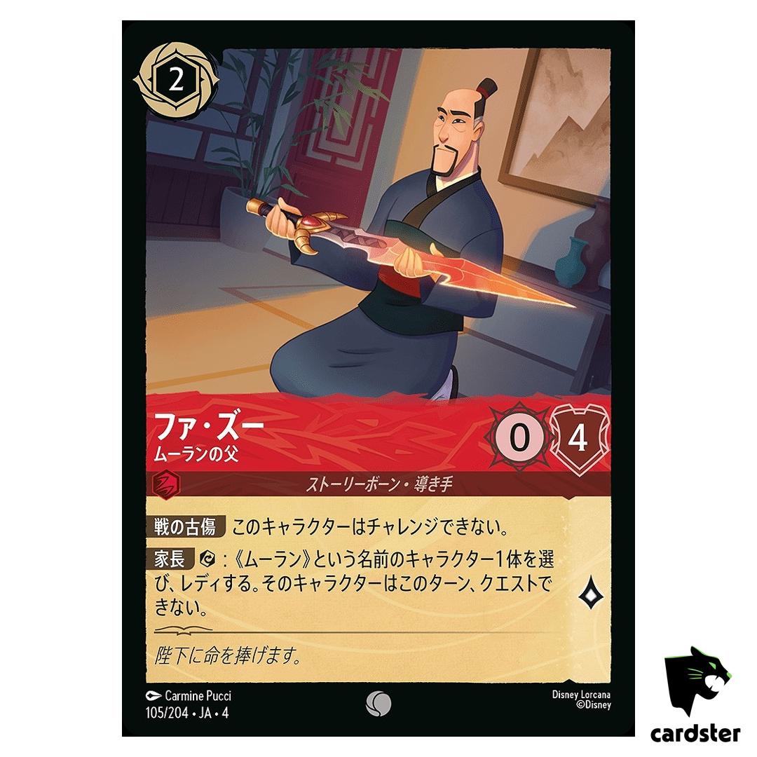 Fa Zhou Mulans Father C 105/204 JA-4 [Regular] URSULA RTRN Disney Lorcana JP