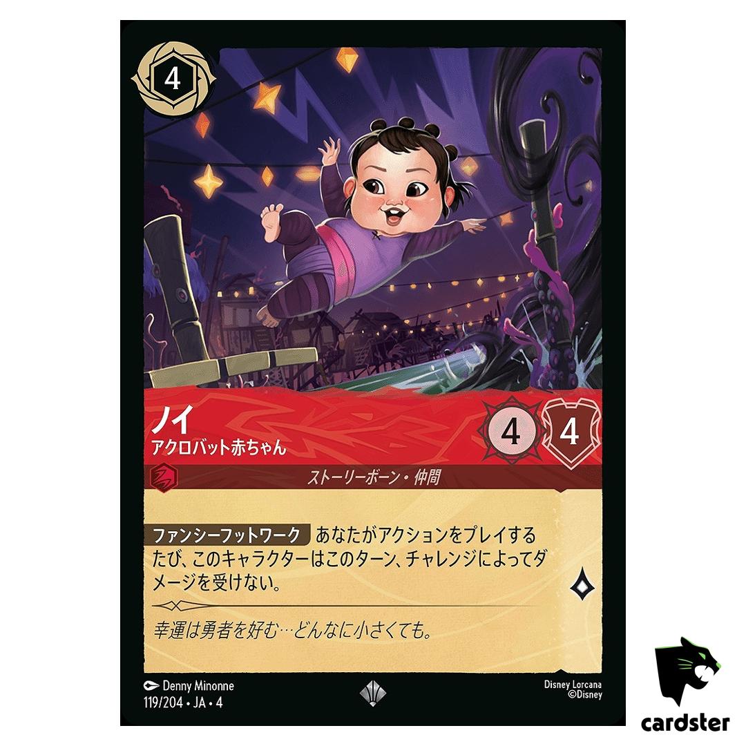 Noi Acrobatic Baby SR 119/204 JA-4 [Regular] URSULA RETURN Disney Lorcana JP