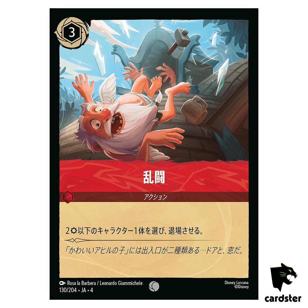 Brawl C 130/204 JA-4 [Regular] URSULA RETURN Disney Lorcana Japan