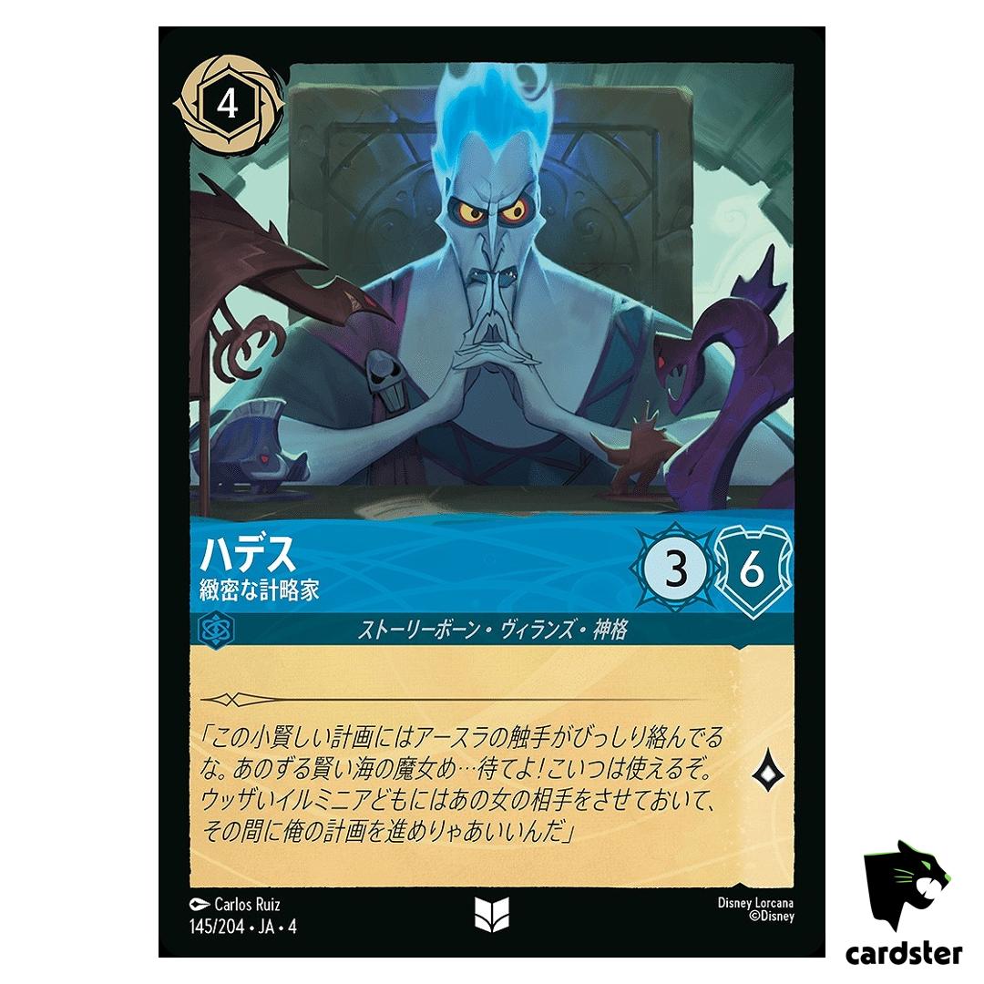 Hades Meticulous Plotter UC 145/204 JA-4 [Regular] URSULA Disney Lorcana JP