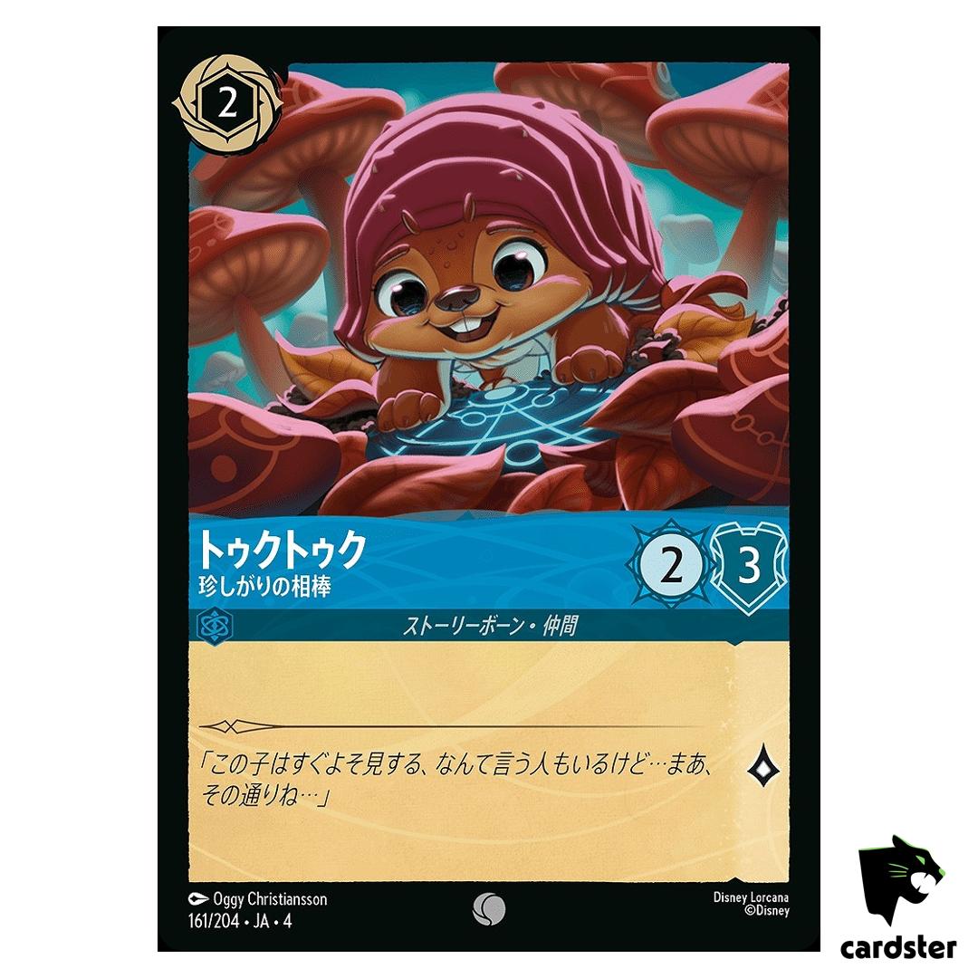 Tuk Tuk Curious Partner C 161/204 JA-4 [Regular] URSULA RT Disney Lorcana JP