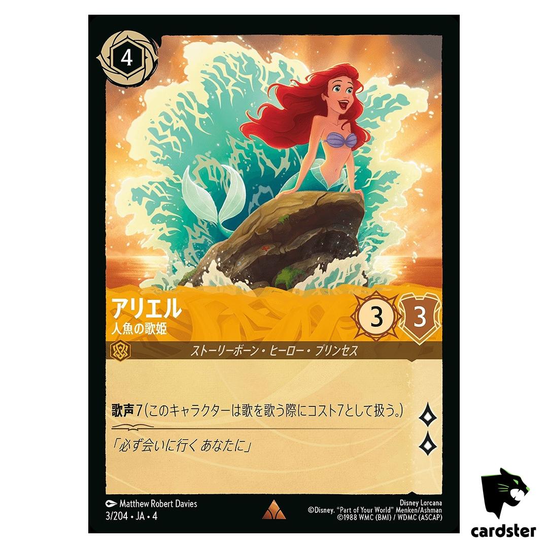 Ariel Singing Mermaid R 3/204 JA-4 [Regular] URSULA RETURN Disney Lorcana JP